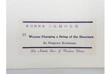 アダチ版画研究所　浮世絵版画撰集　版画14点セット(名所江戸百景、歌川広重、国貞、国政、豊広、喜多川歌麿、鳥高斎栄昌、北尾政演、東洲斎写楽、勝川春章、春英、一楽亭栄水、奥村利信、西村重長)(R-082525)