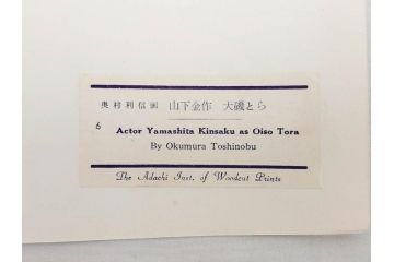 アダチ版画研究所　浮世絵版画撰集　版画14点セット(名所江戸百景、歌川広重、国貞、国政、豊広、喜多川歌麿、鳥高斎栄昌、北尾政演、東洲斎写楽、勝川春章、春英、一楽亭栄水、奥村利信、西村重長)(R-082525)