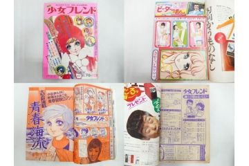 昭和43〜47年　1968年〜1972年　週刊 少女フレンド　別冊　増刊　少女雑誌27冊セット(講談社、まんが、マンガ、漫画、情報誌、古本)(R-082526)