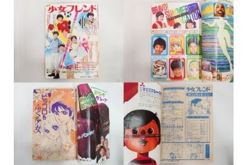 昭和43〜47年　1968年〜1972年　週刊 少女フレンド　別冊　増刊　少女雑誌27冊セット(講談社、まんが、マンガ、漫画、情報誌、古本)(R-082526)