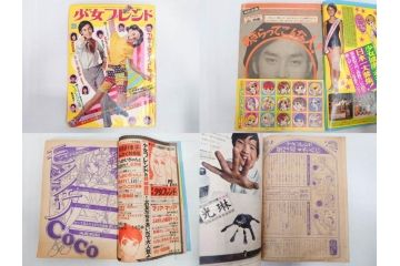 昭和43〜47年　1968年〜1972年　週刊 少女フレンド　別冊　増刊　少女雑誌27冊セット(講談社、まんが、マンガ、漫画、情報誌、古本)(R-082526)