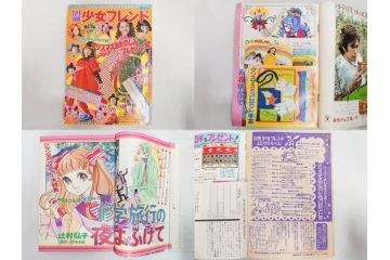 昭和43〜47年　1968年〜1972年　週刊 少女フレンド　別冊　増刊　少女雑誌27冊セット(講談社、まんが、マンガ、漫画、情報誌、古本)(R-082526)