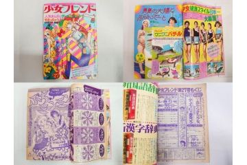 昭和43〜47年　1968年〜1972年　週刊 少女フレンド　別冊　増刊　少女雑誌27冊セット(講談社、まんが、マンガ、漫画、情報誌、古本)(R-082526)
