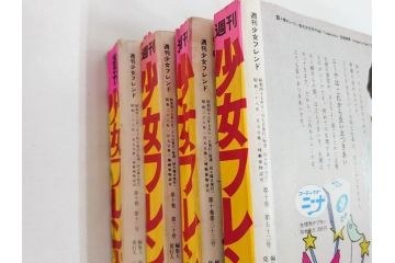 昭和43〜47年　1968年〜1972年　週刊 少女フレンド　別冊　増刊　少女雑誌27冊セット(講談社、まんが、マンガ、漫画、情報誌、古本)(R-082526)