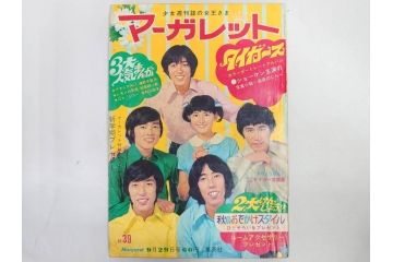昭和43年・44年　1968年・1969年　週刊 マーガレット　春休み　臨時　増刊　少女雑誌27冊セット(アタックNo.1、あつまれ青春、おくさまは18歳、ファッション、芸能、漫画、まんが、マンガ、総合週刊誌、集英社、古本)(R-082527)