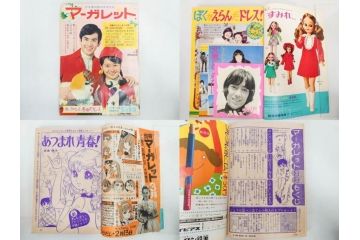 昭和43年・44年　1968年・1969年　週刊 マーガレット　春休み　臨時　増刊　少女雑誌27冊セット(アタックNo.1、あつまれ青春、おくさまは18歳、ファッション、芸能、漫画、まんが、マンガ、総合週刊誌、集英社、古本)(R-082527)