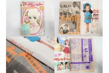 昭和43年・44年　1968年・1969年　週刊 マーガレット　春休み　臨時　増刊　少女雑誌27冊セット(アタックNo.1、あつまれ青春、おくさまは18歳、ファッション、芸能、漫画、まんが、マンガ、総合週刊誌、集英社、古本)(R-082527)