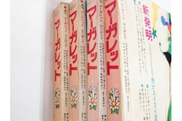 昭和43年・44年　1968年・1969年　週刊 マーガレット　春休み　臨時　増刊　少女雑誌27冊セット(アタックNo.1、あつまれ青春、おくさまは18歳、ファッション、芸能、漫画、まんが、マンガ、総合週刊誌、集英社、古本)(R-082527)