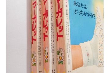 昭和43年・44年　1968年・1969年　週刊 マーガレット　春休み　臨時　増刊　少女雑誌27冊セット(アタックNo.1、あつまれ青春、おくさまは18歳、ファッション、芸能、漫画、まんが、マンガ、総合週刊誌、集英社、古本)(R-082527)