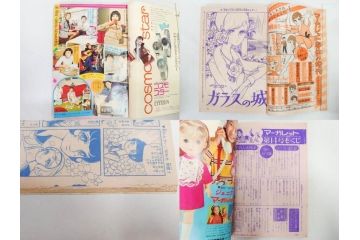 昭和45年　1970年　週刊 マーガレット　別冊　少女雑誌23冊セット(アタックNo.1、おくさまは18歳、ファッション、芸能、漫画、まんが、マンガ、総合週刊誌、集英社、古本)(R-082528)