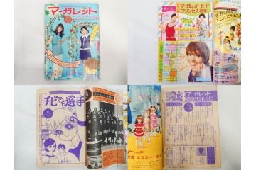 昭和45年　1970年　週刊 マーガレット　別冊　少女雑誌23冊セット(アタックNo.1、おくさまは18歳、ファッション、芸能、漫画、まんが、マンガ、総合週刊誌、集英社、古本)(R-082528)