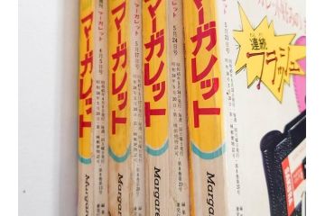 昭和45年　1970年　週刊 マーガレット　別冊　少女雑誌23冊セット(アタックNo.1、おくさまは18歳、ファッション、芸能、漫画、まんが、マンガ、総合週刊誌、集英社、古本)(R-082528)