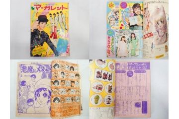 昭和45年　1970年　週刊 マーガレット　別冊　少女雑誌23冊セット(アタックNo.1、おくさまは18歳、ファッション、芸能、漫画、まんが、マンガ、総合週刊誌、集英社、古本)(R-082528)