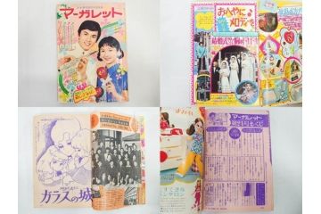 昭和45年　1970年　週刊 マーガレット　別冊　少女雑誌23冊セット(アタックNo.1、おくさまは18歳、ファッション、芸能、漫画、まんが、マンガ、総合週刊誌、集英社、古本)(R-082528)