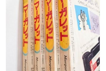 昭和45年　1970年　週刊 マーガレット　別冊　少女雑誌23冊セット(アタックNo.1、おくさまは18歳、ファッション、芸能、漫画、まんが、マンガ、総合週刊誌、集英社、古本)(R-082528)