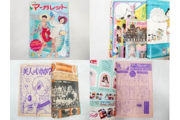 昭和45年　1970年　週刊 マーガレット　別冊　少女雑誌23冊セット(アタックNo.1、おくさまは18歳、ファッション、芸能、漫画、まんが、マンガ、総合週刊誌、集英社、古本)(R-082528)