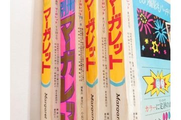 昭和45年　1970年　週刊 マーガレット　別冊　少女雑誌23冊セット(アタックNo.1、おくさまは18歳、ファッション、芸能、漫画、まんが、マンガ、総合週刊誌、集英社、古本)(R-082528)