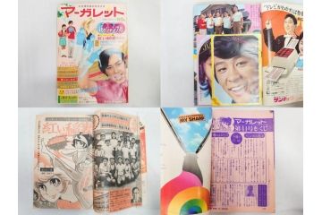 昭和45年　1970年　週刊 マーガレット　別冊　少女雑誌23冊セット(アタックNo.1、おくさまは18歳、ファッション、芸能、漫画、まんが、マンガ、総合週刊誌、集英社、古本)(R-082528)