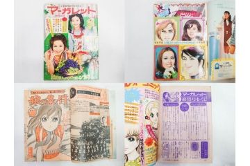 昭和45年　1970年　週刊 マーガレット　別冊　少女雑誌23冊セット(アタックNo.1、おくさまは18歳、ファッション、芸能、漫画、まんが、マンガ、総合週刊誌、集英社、古本)(R-082528)
