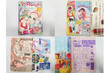 昭和45年　1970年　週刊 マーガレット　別冊　少女雑誌23冊セット(アタックNo.1、おくさまは18歳、ファッション、芸能、漫画、まんが、マンガ、総合週刊誌、集英社、古本)(R-082528)