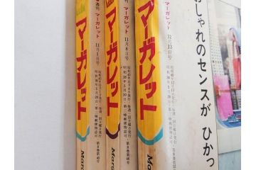昭和45年　1970年　週刊 マーガレット　別冊　少女雑誌23冊セット(アタックNo.1、おくさまは18歳、ファッション、芸能、漫画、まんが、マンガ、総合週刊誌、集英社、古本)(R-082528)