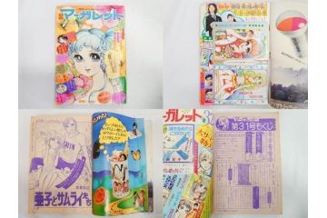 昭和46年　1971年　週刊 マーガレット　別冊　臨時　増刊　少女雑誌23冊セット(ファッション、芸能、漫画、まんが、マンガ、総合週刊誌、集英社、古本)(R-082529)