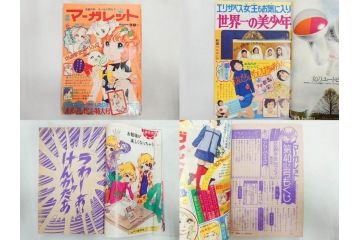 昭和46年　1971年　週刊 マーガレット　別冊　臨時　増刊　少女雑誌23冊セット(ファッション、芸能、漫画、まんが、マンガ、総合週刊誌、集英社、古本)(R-082529)