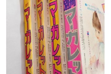 昭和46年　1971年　週刊 マーガレット　別冊　臨時　増刊　少女雑誌23冊セット(ファッション、芸能、漫画、まんが、マンガ、総合週刊誌、集英社、古本)(R-082529)