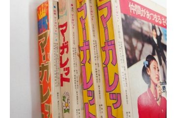 昭和46年　1971年　週刊 マーガレット　別冊　臨時　増刊　少女雑誌23冊セット(ファッション、芸能、漫画、まんが、マンガ、総合週刊誌、集英社、古本)(R-082529)