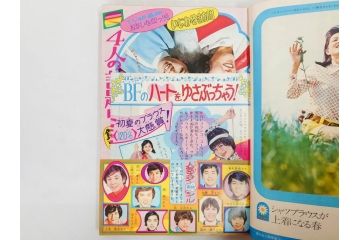 昭和46年　1971年　週刊 マーガレット　別冊　臨時　増刊　少女雑誌23冊セット(ファッション、芸能、漫画、まんが、マンガ、総合週刊誌、集英社、古本)(R-082529)