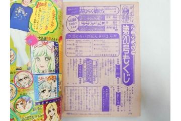 昭和46年　1971年　週刊 マーガレット　別冊　臨時　増刊　少女雑誌23冊セット(ファッション、芸能、漫画、まんが、マンガ、総合週刊誌、集英社、古本)(R-082529)