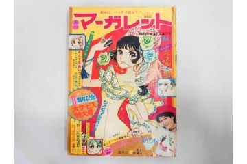 昭和46年　1971年　週刊 マーガレット　別冊　臨時　増刊　少女雑誌23冊セット(ファッション、芸能、漫画、まんが、マンガ、総合週刊誌、集英社、古本)(R-082529)