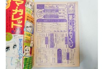 昭和46年　1971年　週刊 マーガレット　別冊　臨時　増刊　少女雑誌23冊セット(ファッション、芸能、漫画、まんが、マンガ、総合週刊誌、集英社、古本)(R-082529)