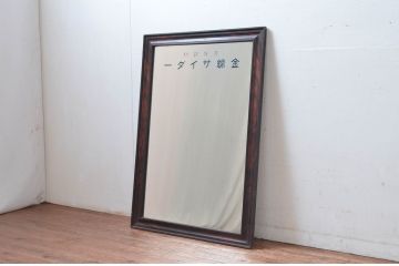 和製アンティーク　昭和レトロなロゴが素敵なミラー(姿見、ウォールミラー、壁掛け鏡、店舗什器)(R-082587)
