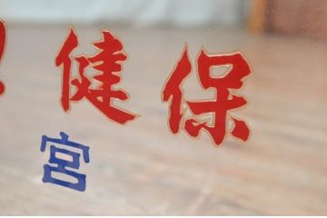 和製アンティーク　戦前　昭和レトロなロゴが懐かしいミラー(姿見、ウォールミラー、壁掛け鏡、店舗什器)(R-082588)