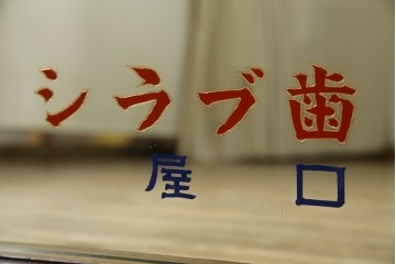 和製アンティーク　戦前　昭和レトロなロゴが懐かしいミラー　(R-082588)