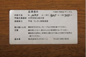 中古　家具ブランド ROCKSTONE(ロックストーン)　TOME　ウォールナット材　モダニズム的なすっきりとしたデザインがおしゃれなダイニングテーブル(4人掛け、6人掛け、食卓)(定価約19万円)(R-082602)