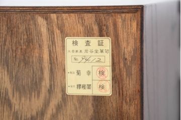 中古　美品　岩谷堂箪笥　「菊幸」　漆塗り　欅(ケヤキ)材　美しい木目が魅力的な縦型チェスト(収納箪笥、和箪笥、引き出し、整理タンス)(R-082656)