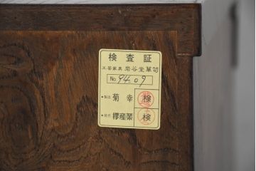 中古　美品　岩谷堂箪笥　「菊幸」　漆塗り　欅(ケヤキ)材　深みのある色合いが美しいテレビ台(収納棚、引き出し、ローボード、リビングボード、サイドボード、戸棚)(R-082657)