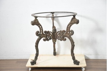 フランスアンティーク　凝ったデザインと時代が作り出した風合いが魅力の重厚な鋳造鉄脚　(R-082693)