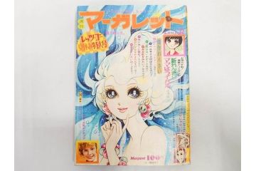 昭和47・49・50年　1972・1974・1975年　週刊 マーガレット　別冊　デラックス　増刊　少女雑誌13冊セット(ベルサイユのばら、ママはライバル、ファッション、芸能、漫画、まんが、マンガ、総合週刊誌、集英社、古本)(R-082746)