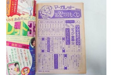 昭和47・49・50年　1972・1974・1975年　週刊 マーガレット　別冊　デラックス　増刊　少女雑誌13冊セット(ベルサイユのばら、ママはライバル、ファッション、芸能、漫画、まんが、マンガ、総合週刊誌、集英社、古本)(R-082746)
