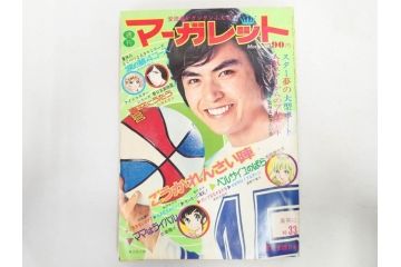 昭和47・49・50年　1972・1974・1975年　週刊 マーガレット　別冊　デラックス　増刊　少女雑誌13冊セット(ベルサイユのばら、ママはライバル、ファッション、芸能、漫画、まんが、マンガ、総合週刊誌、集英社、古本)(R-082746)