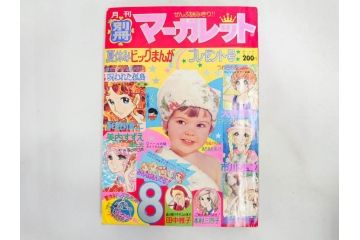 昭和47・49・50年　1972・1974・1975年　週刊 マーガレット　別冊　デラックス　増刊　少女雑誌13冊セット(ベルサイユのばら、ママはライバル、ファッション、芸能、漫画、まんが、マンガ、総合週刊誌、集英社、古本)(R-082746)