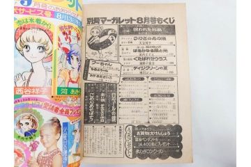 昭和47・49・50年　1972・1974・1975年　週刊 マーガレット　別冊　デラックス　増刊　少女雑誌13冊セット(ベルサイユのばら、ママはライバル、ファッション、芸能、漫画、まんが、マンガ、総合週刊誌、集英社、古本)(R-082746)