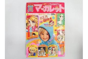昭和47・49・50年　1972・1974・1975年　週刊 マーガレット　別冊　デラックス　増刊　少女雑誌13冊セット(ベルサイユのばら、ママはライバル、ファッション、芸能、漫画、まんが、マンガ、総合週刊誌、集英社、古本)(R-082746)