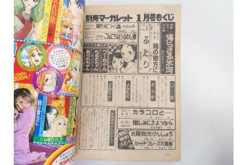 昭和47・49・50年　1972・1974・1975年　週刊 マーガレット　別冊　デラックス　増刊　少女雑誌13冊セット(ベルサイユのばら、ママはライバル、ファッション、芸能、漫画、まんが、マンガ、総合週刊誌、集英社、古本)(R-082746)