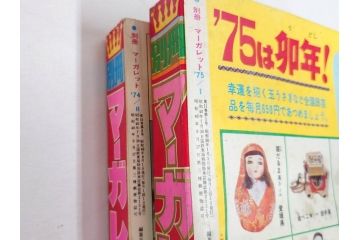 昭和47・49・50年　1972・1974・1975年　週刊 マーガレット　別冊　デラックス　増刊　少女雑誌13冊セット(ベルサイユのばら、ママはライバル、ファッション、芸能、漫画、まんが、マンガ、総合週刊誌、集英社、古本)(R-082746)