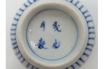 江戸期　成化年製　古伊万里　染付　微塵唐草　松竹梅文　落ち着いた佇まいのそば猪口3客セット(蕎麦猪口、湯呑み、湯のみ、和食器)(R-082755)