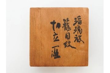 須田秀石　瑠璃被籠目紋　切立盃/伝統工芸　太武朗　江戸切子　色被せ　グラス　繊細な輝きに見惚れる切子2点セット(青、桜、硝子、杯、酒器、共箱付)(R-082758)